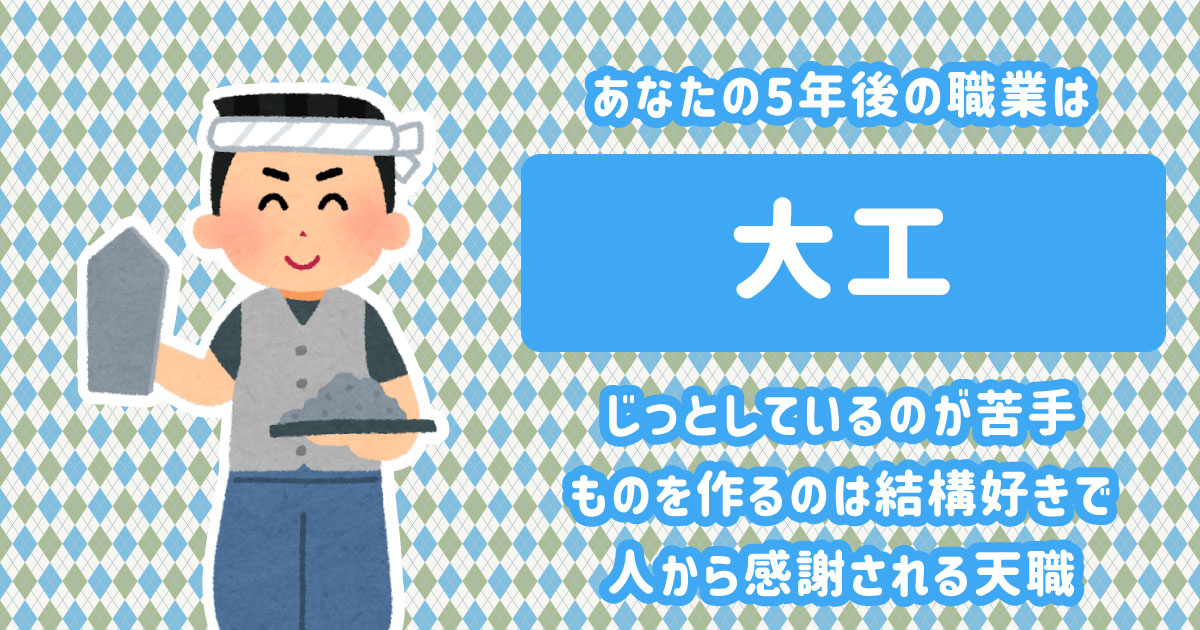 大工