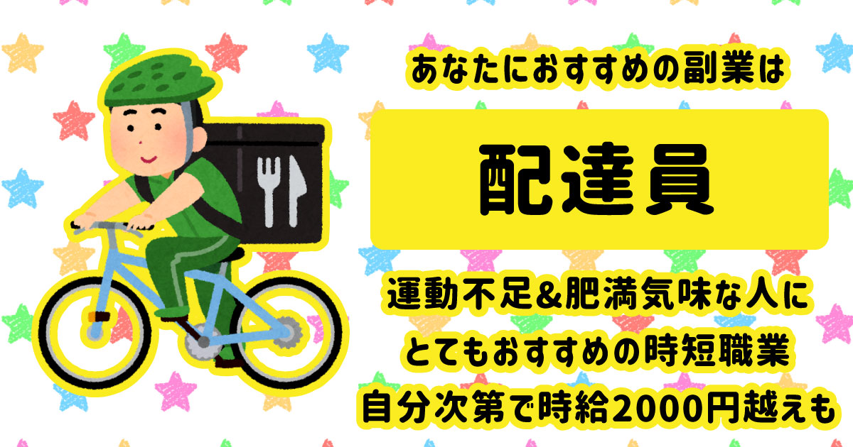 配達員