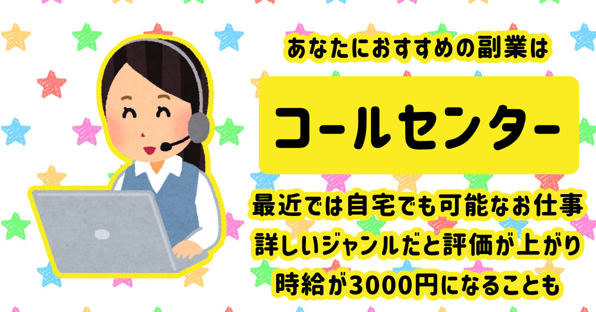コールセンター