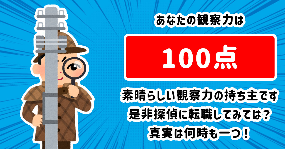 100点
