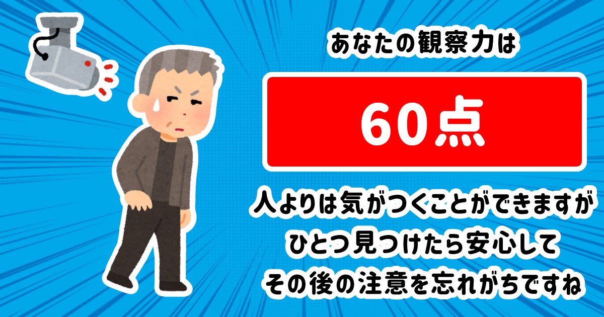 60点
