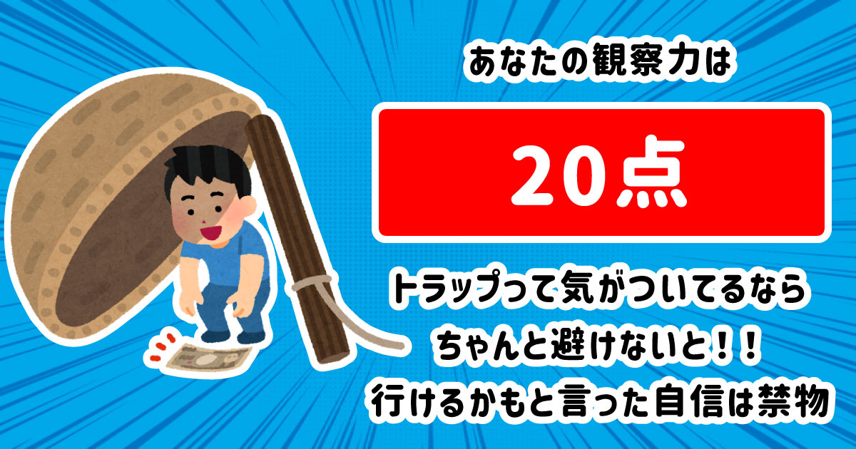 20点