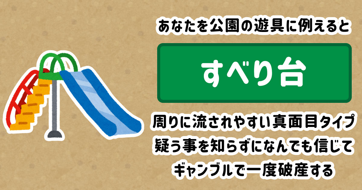 すべり台