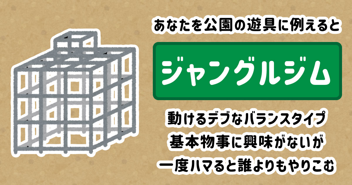 ジャングルジム