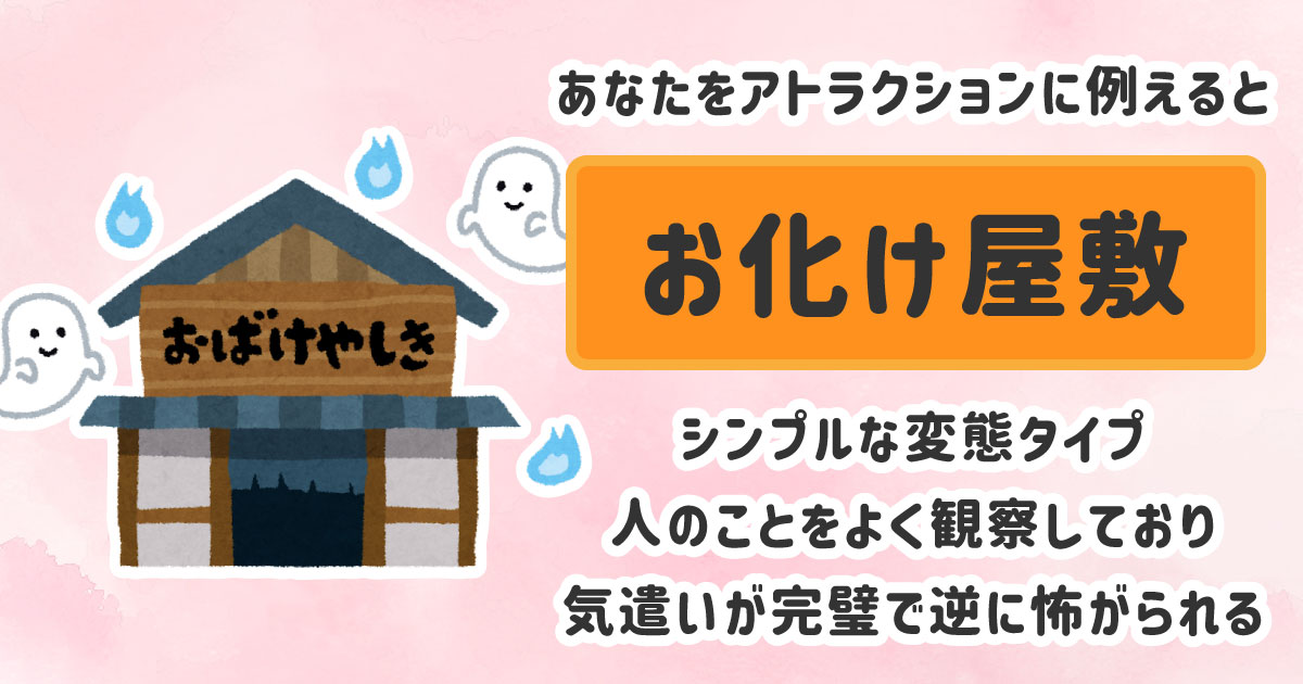 お化け屋敷