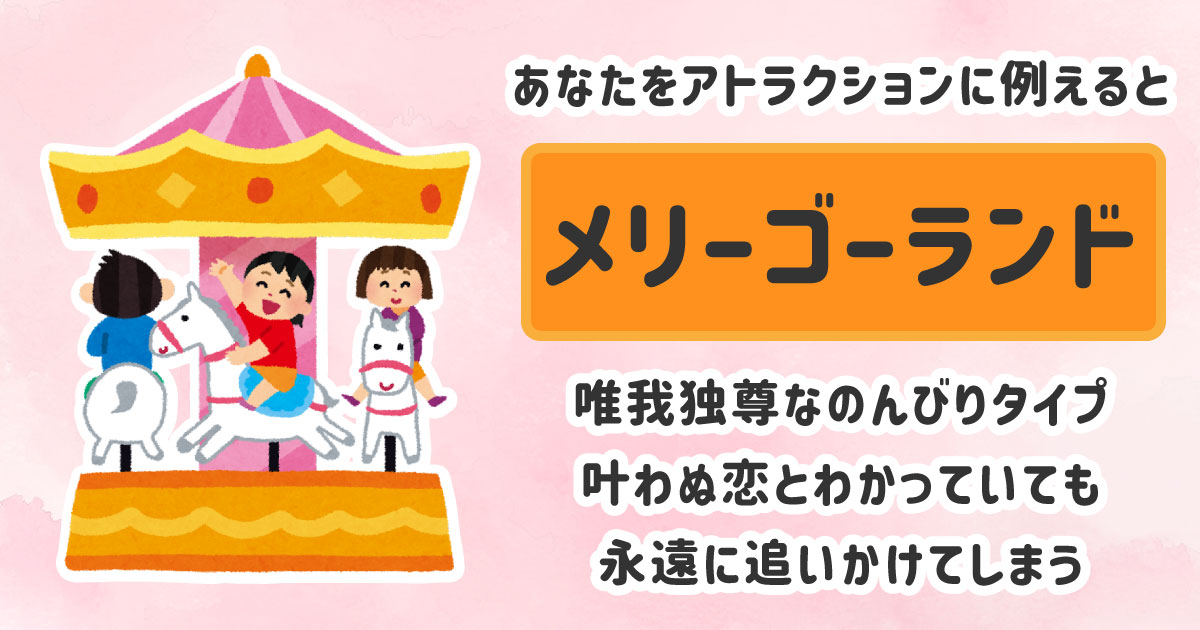 メリーゴーランド