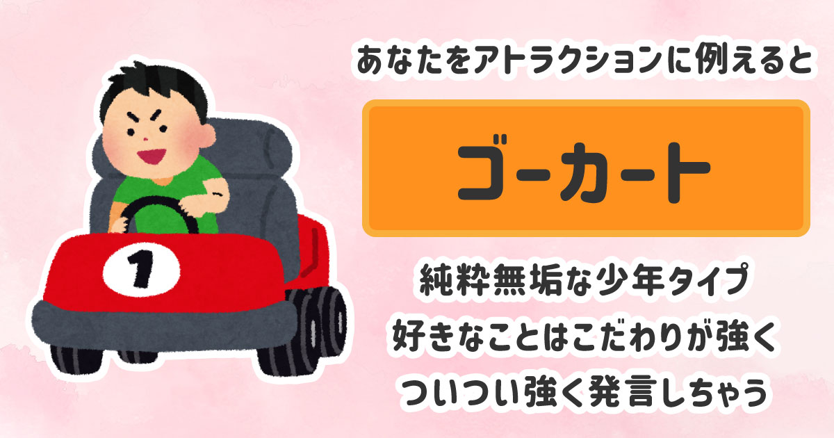 ゴーカート