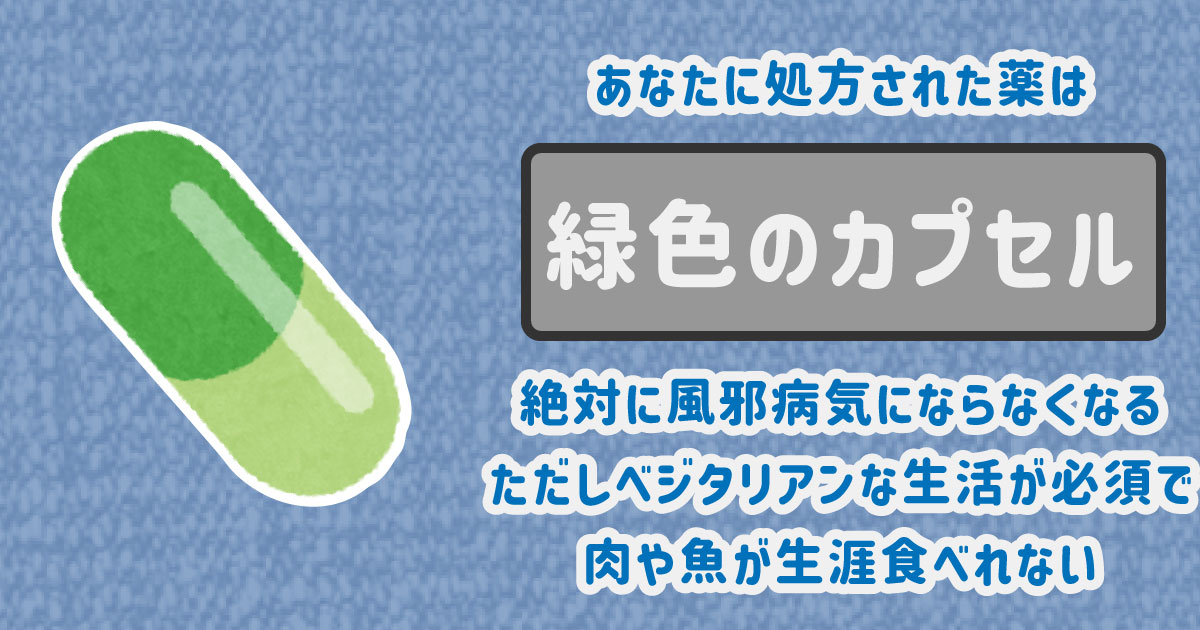 緑色のカプセル