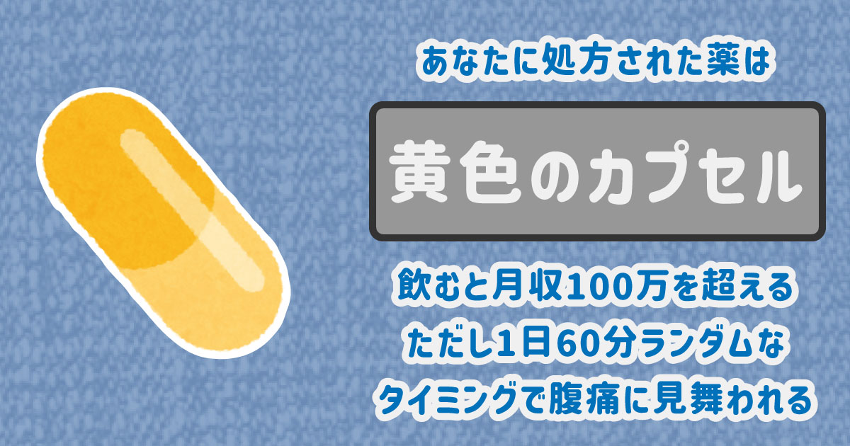 黄色のカプセル