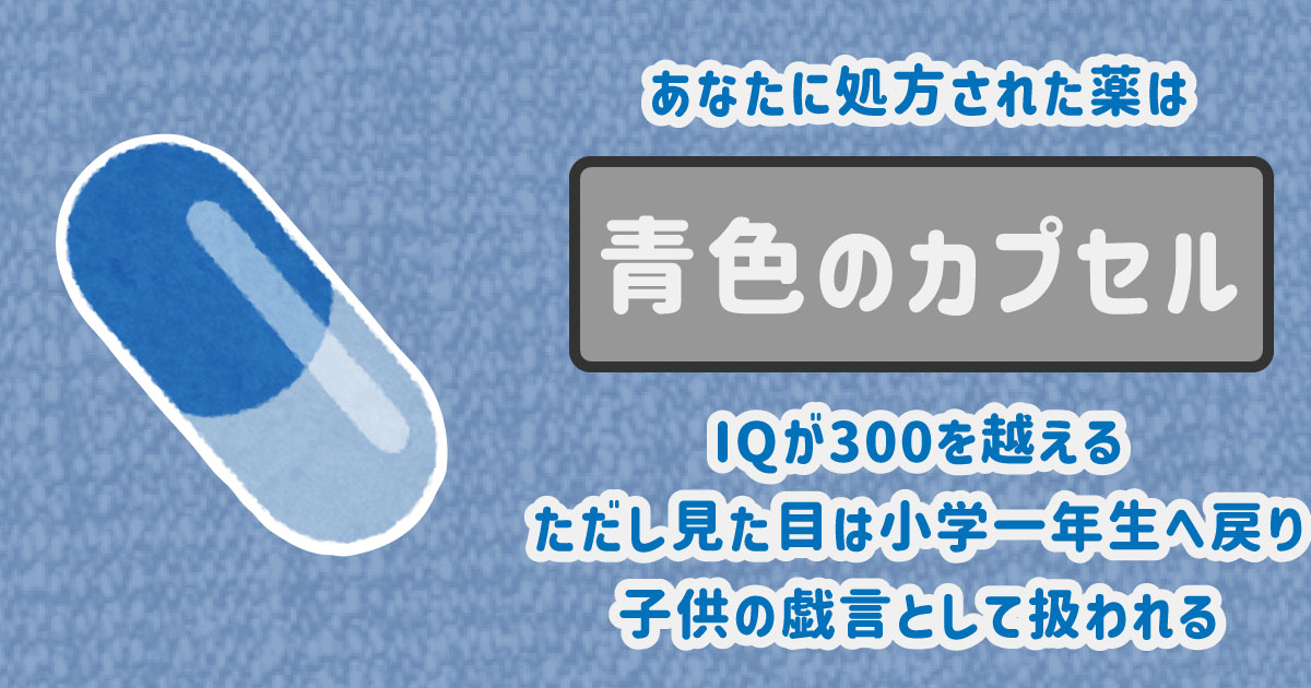 青色のカプセル