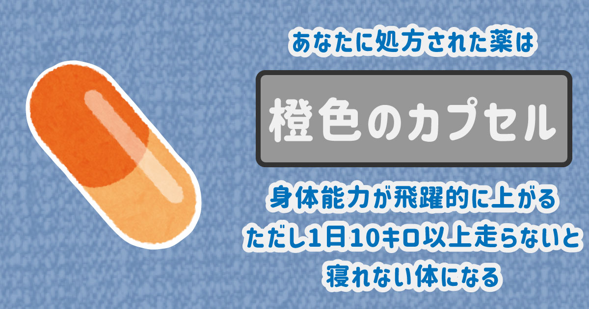 橙色のカプセル