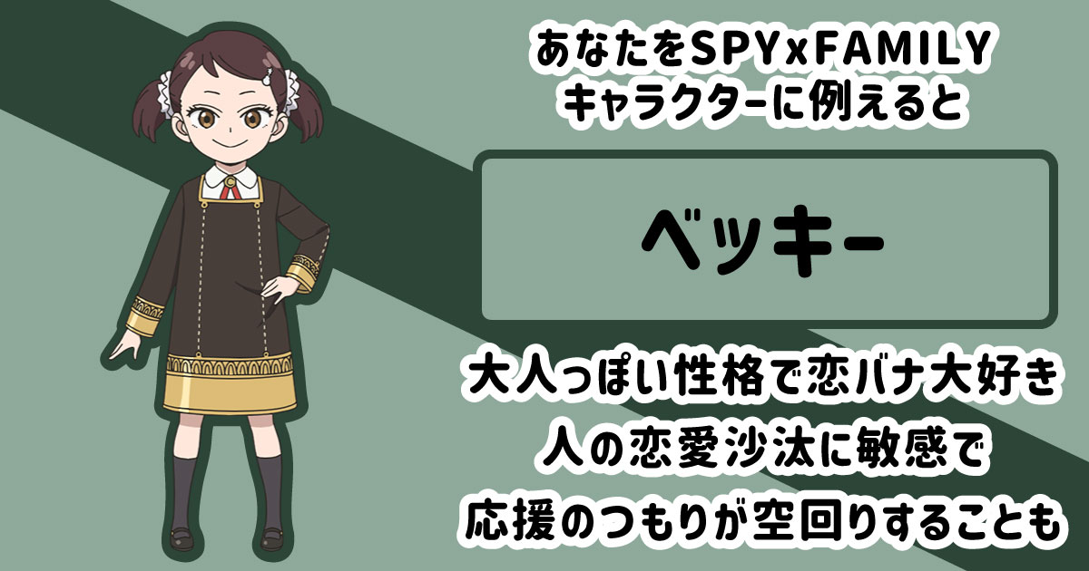 ベッキー