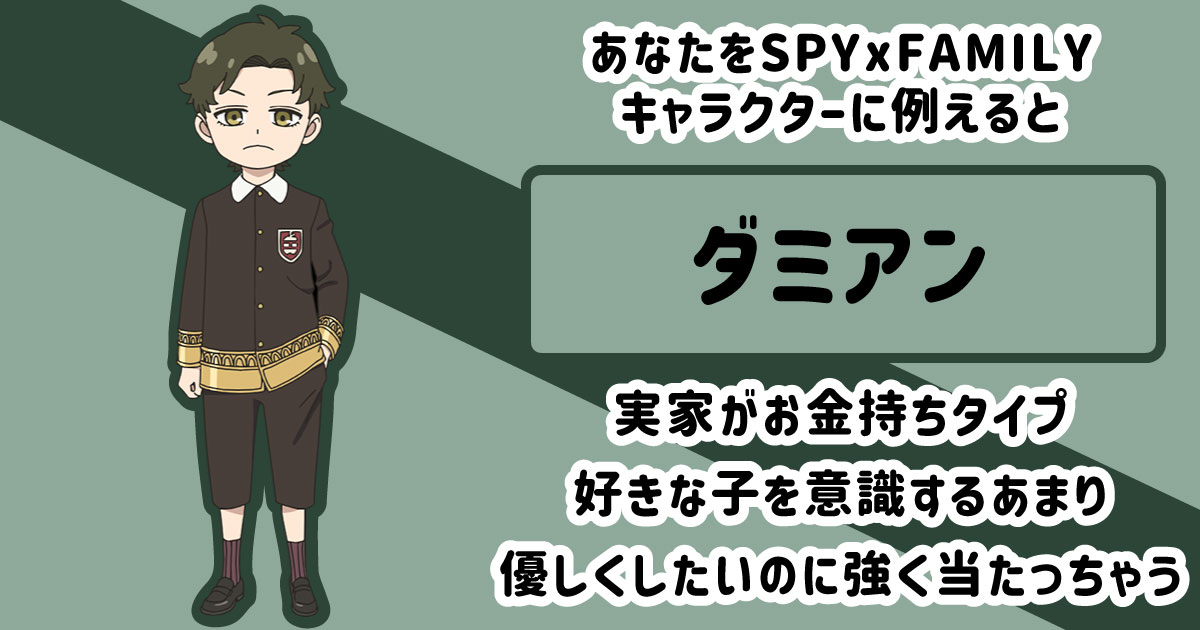 ダミアン