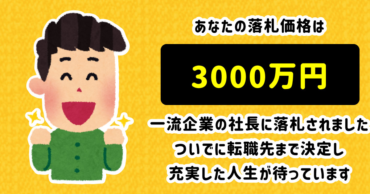 3000万円