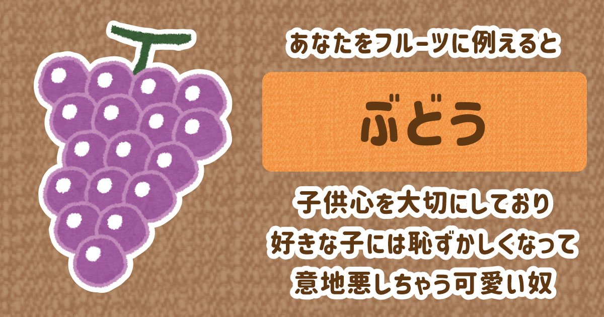 ぶどう