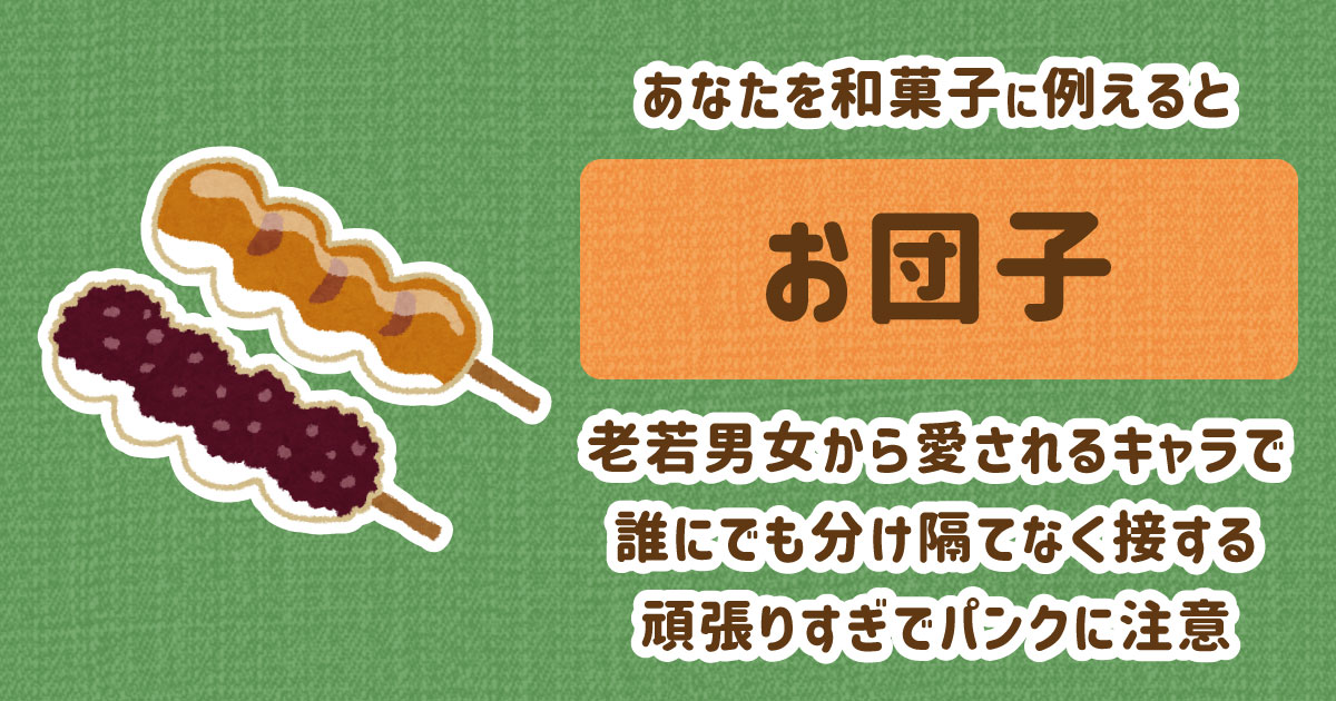 お団子