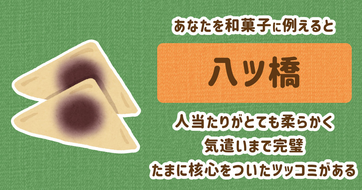 八ツ橋