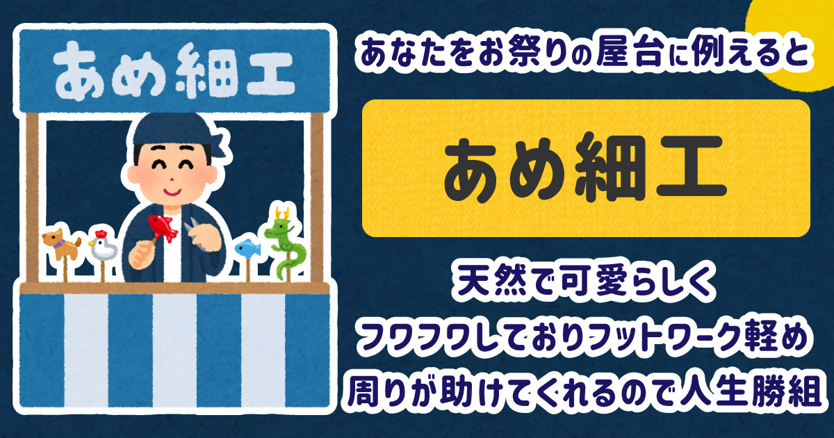 あめ細工