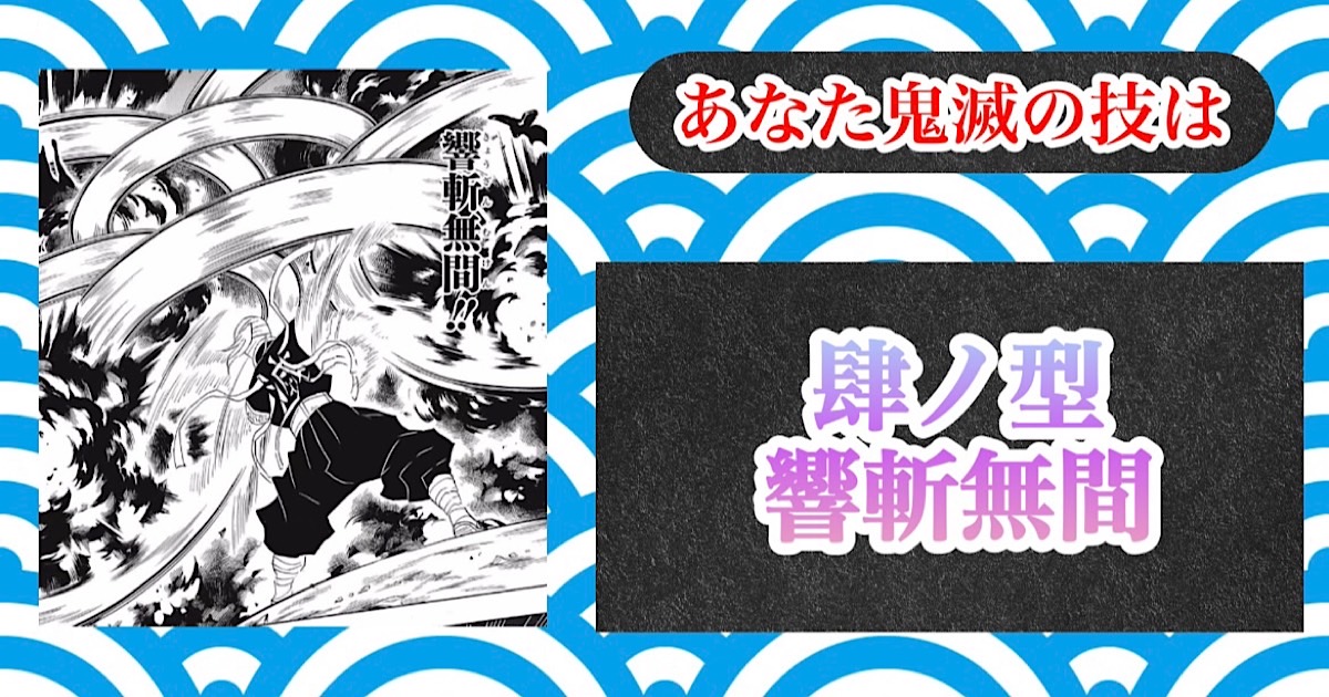 肆ノ型響斬無間[BR]（しのかたきょうざんむけん）[BR]二刀を高速回転させながらの前方広範囲連続爆発斬撃。
