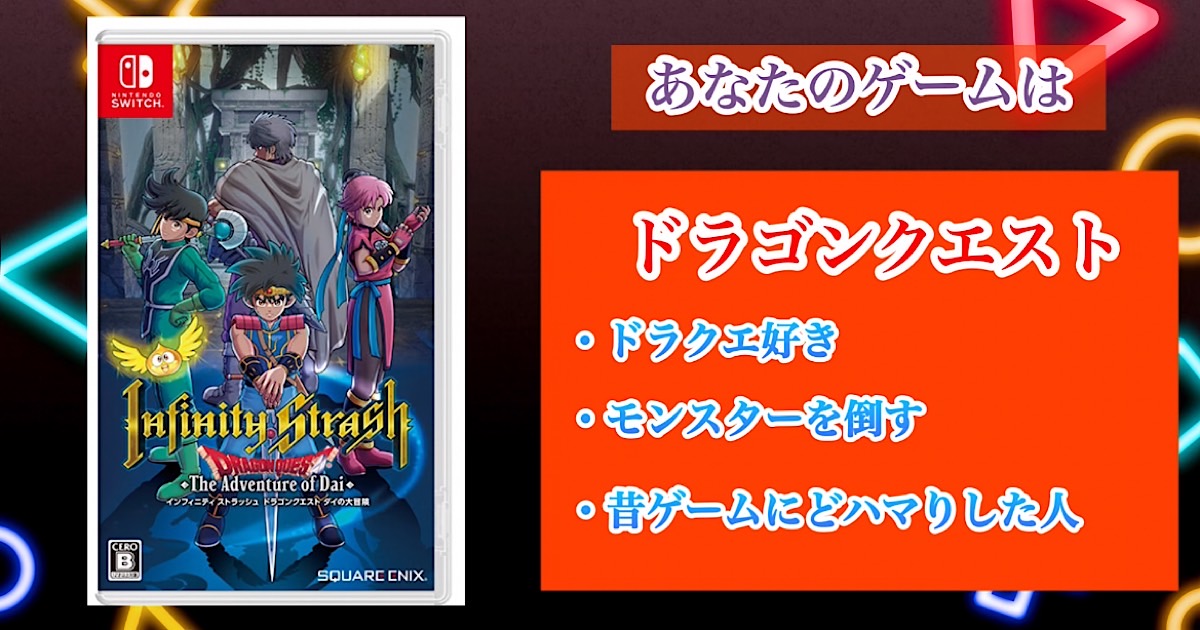 ドラゴンクエスト