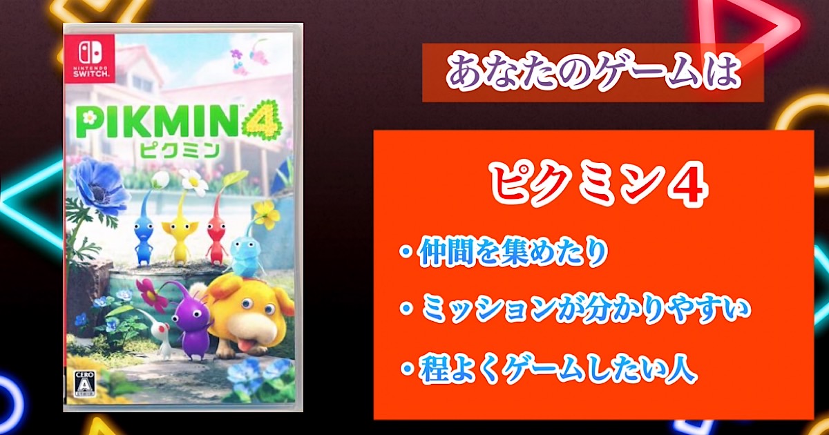 ピクミン4