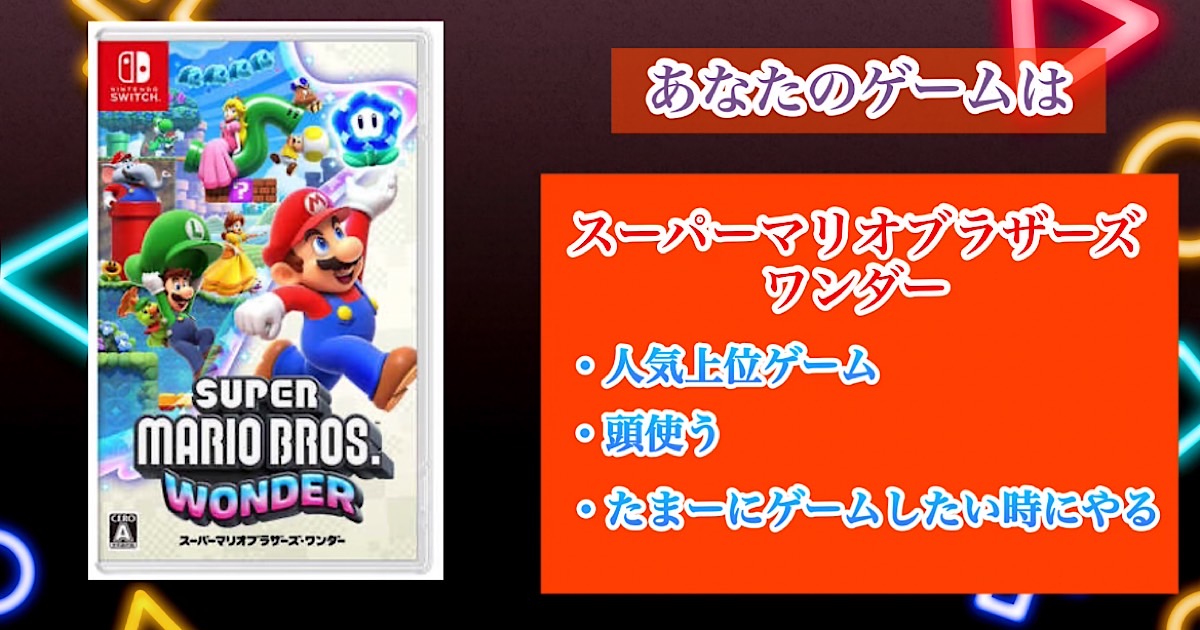 スーパーマリオブラザーズワンダー