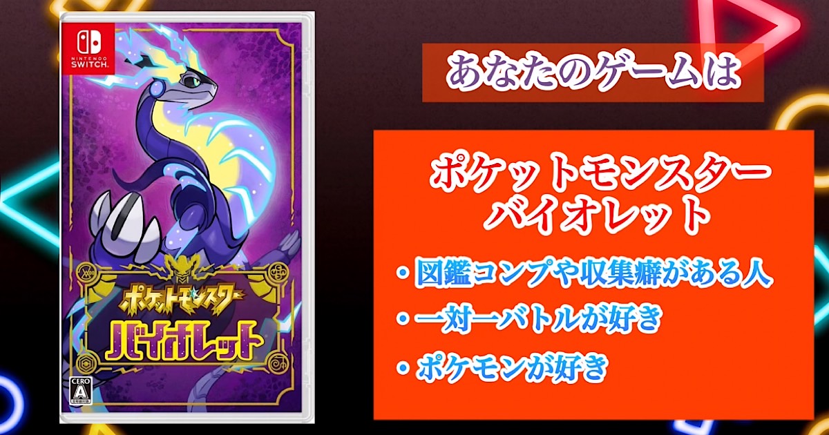 ポケットモンスターバイオレット