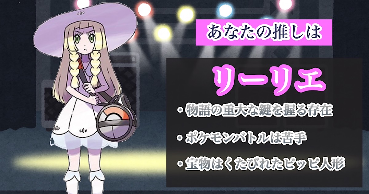 リーリエ