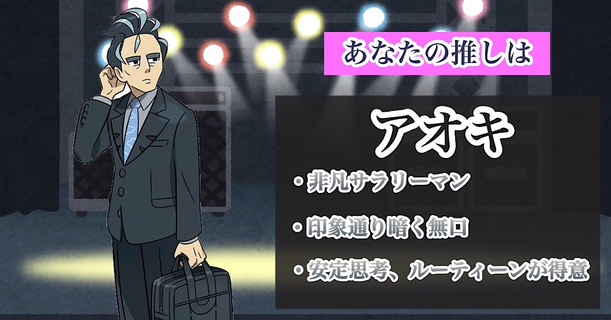 アオキ