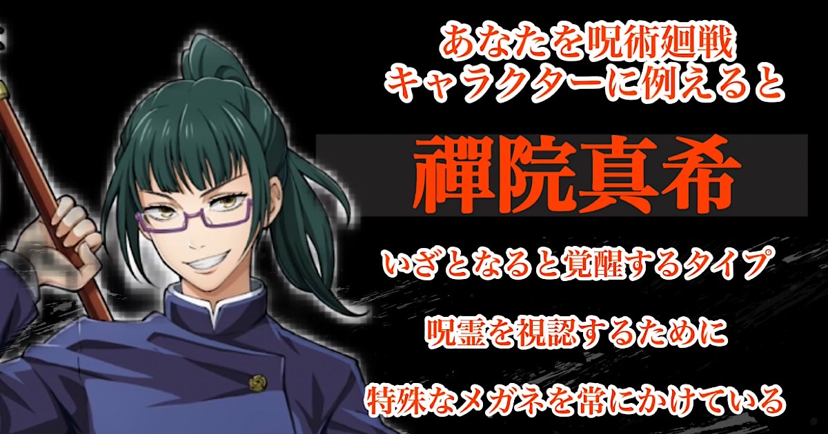 禪院真希