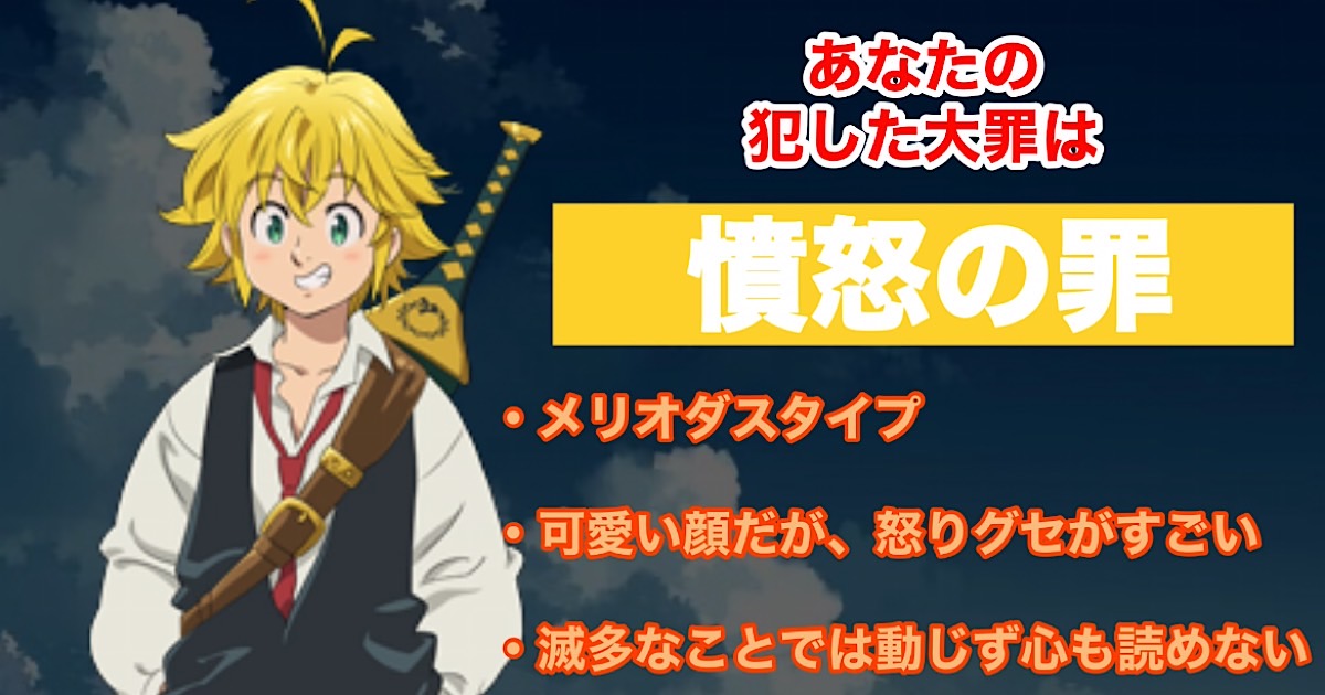 メリオダスタイプ