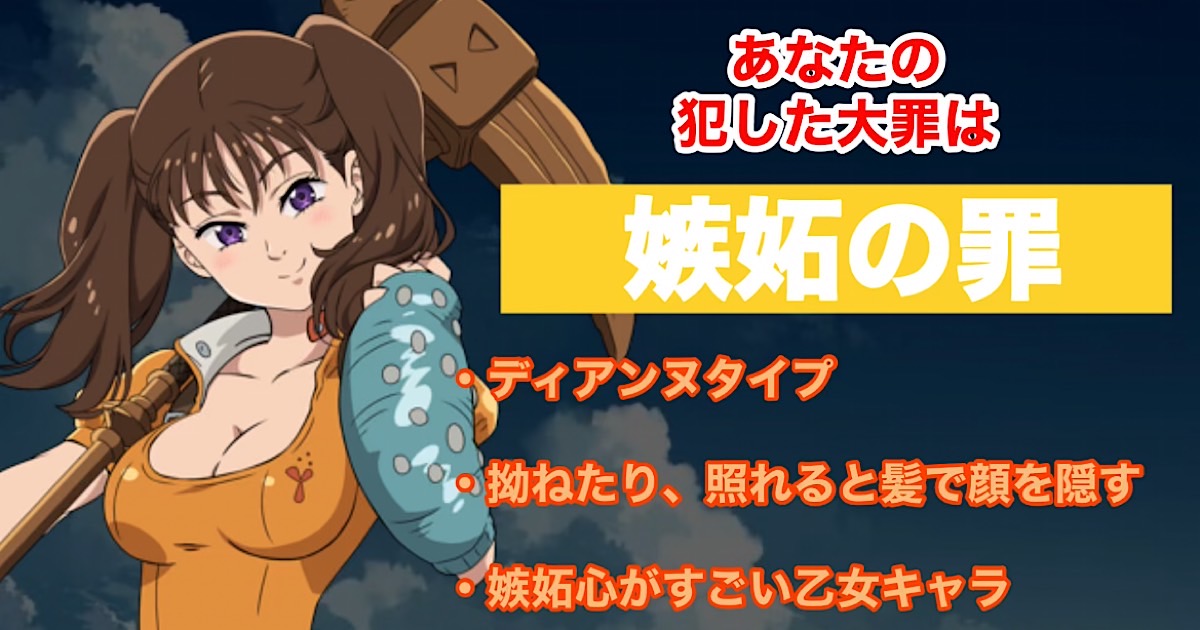 ディアンタイプ
