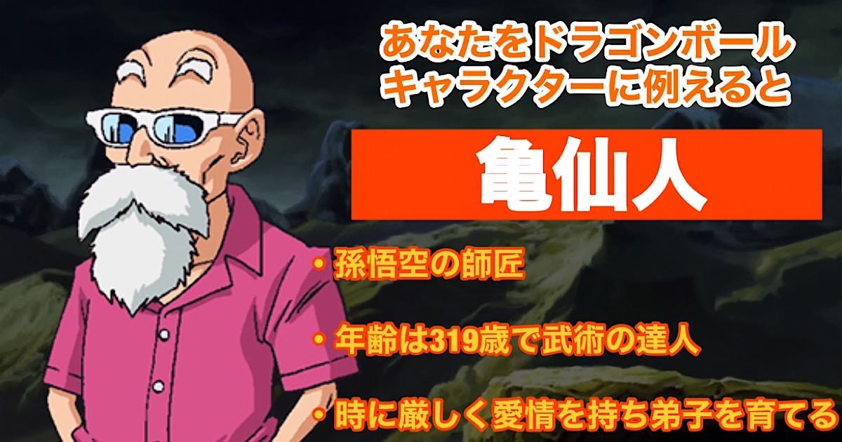 亀仙人