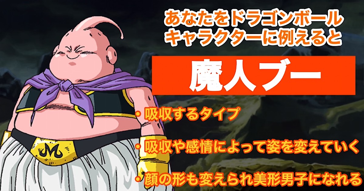 魔人ブー