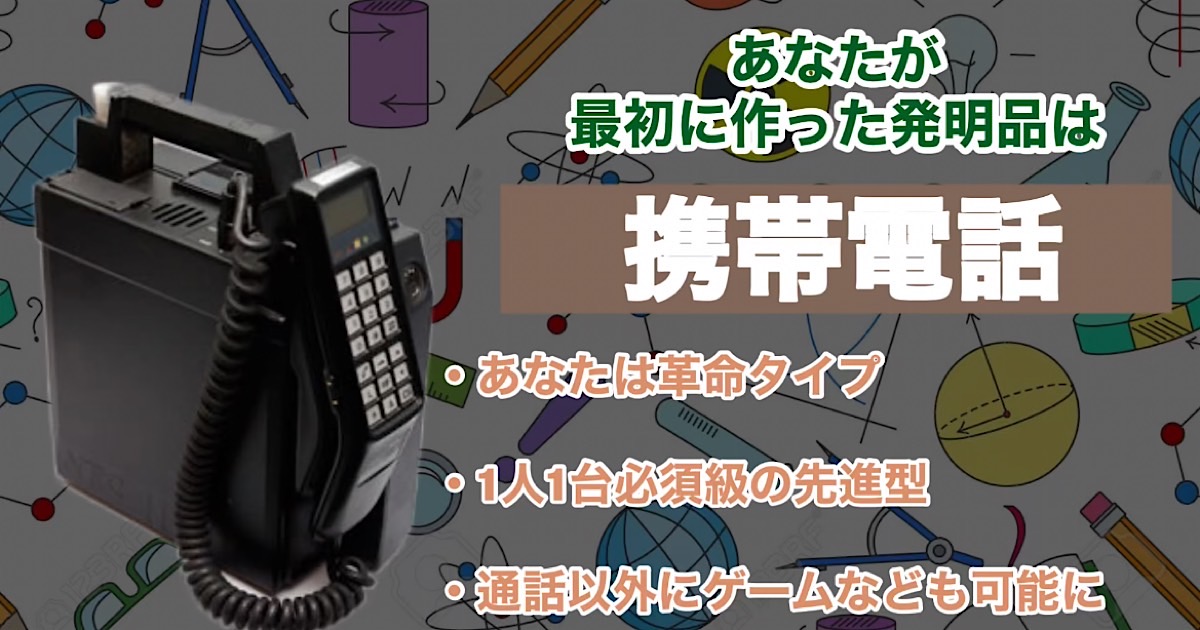携帯電話