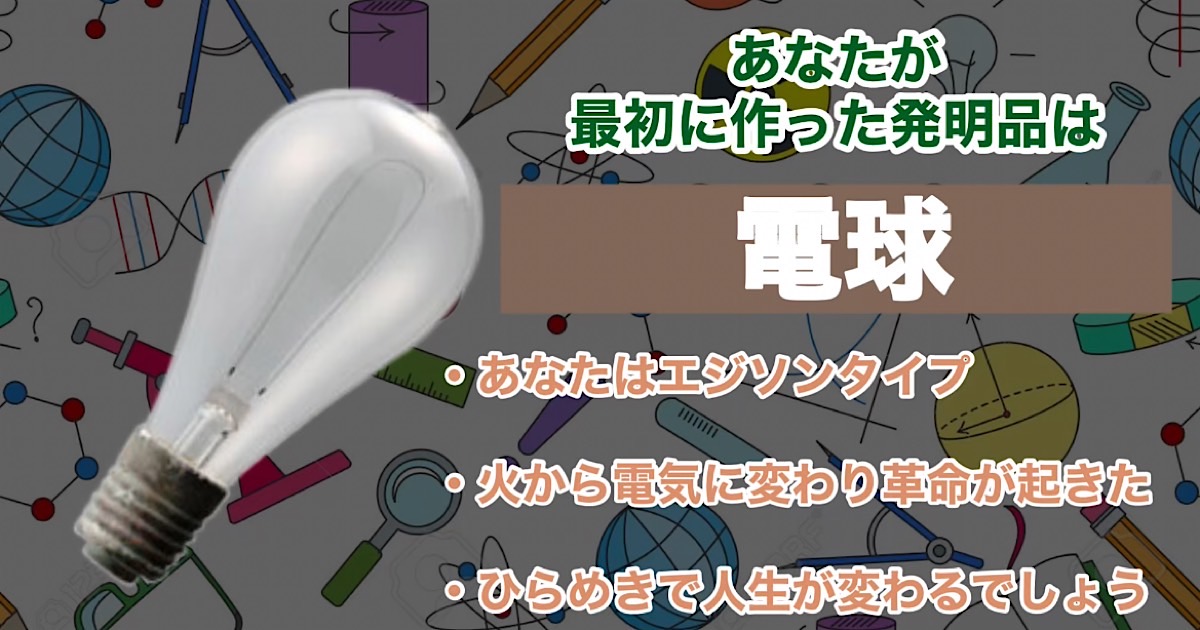 電球