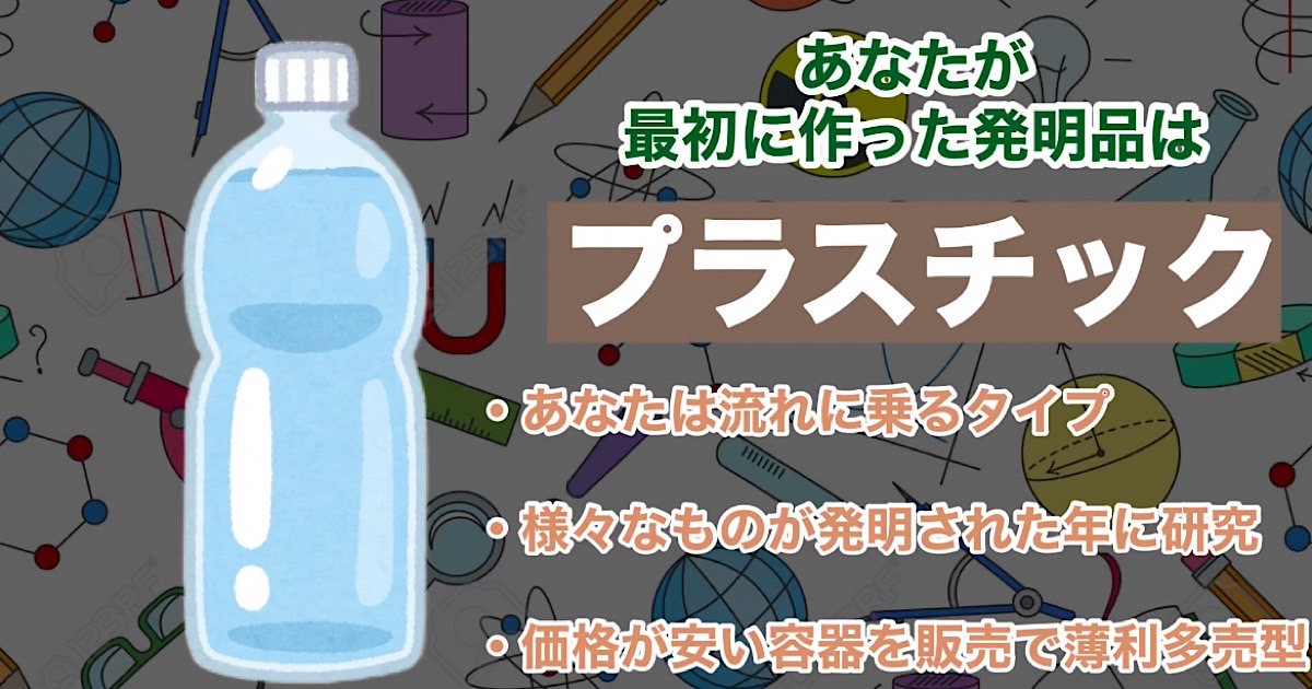 プラスチック