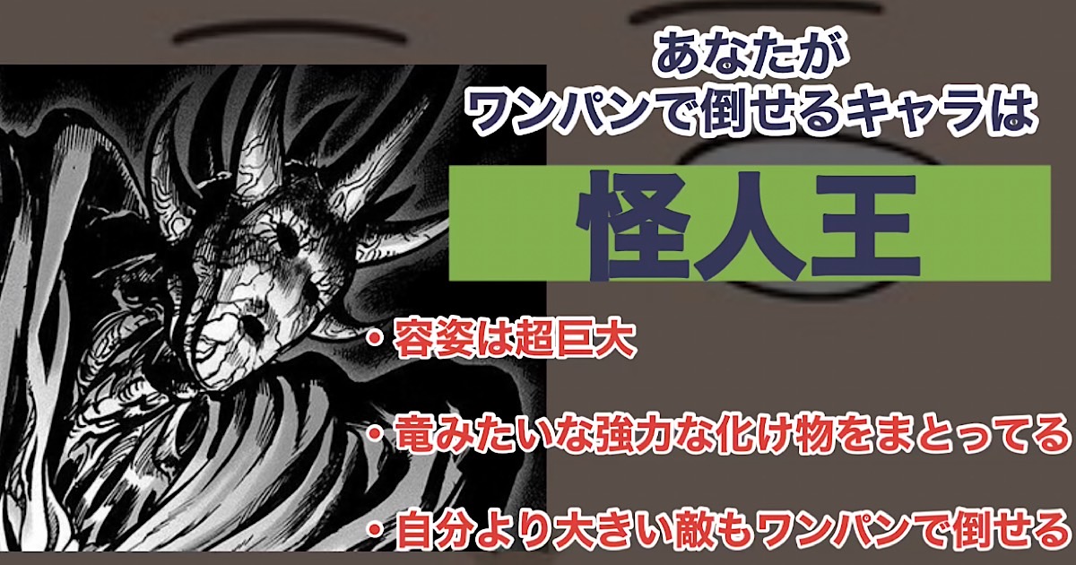 怪人王