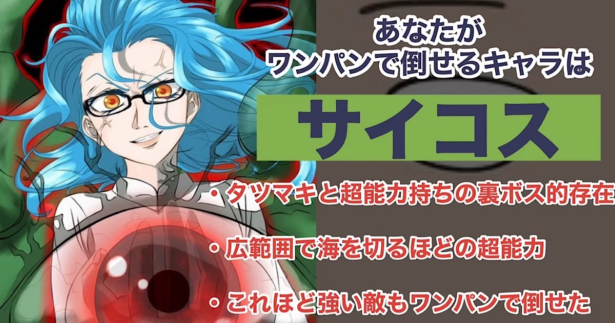 サイコス