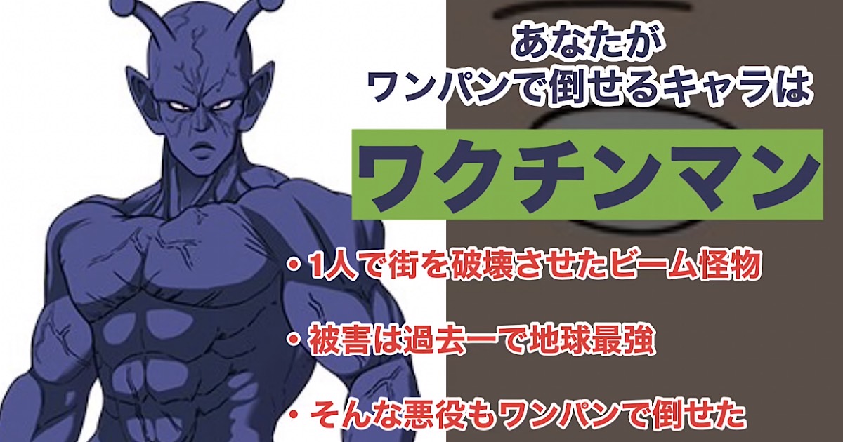 ワクチンマン