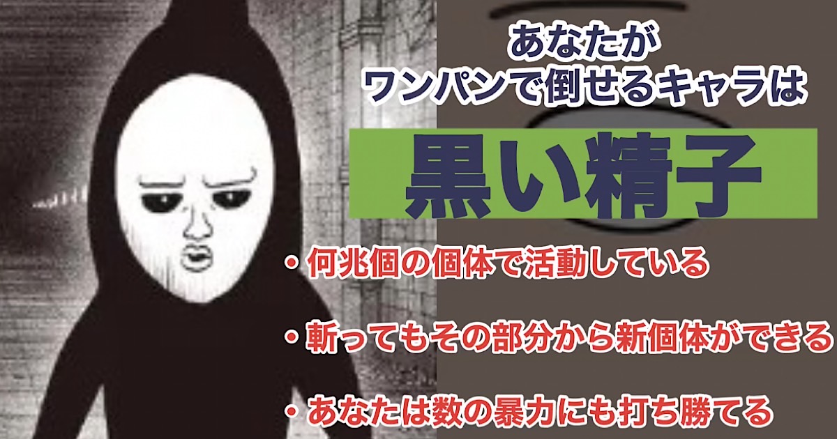 黒い精子