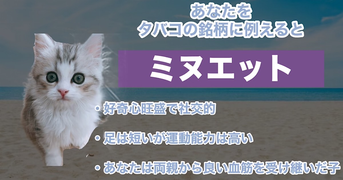 ミヌエット