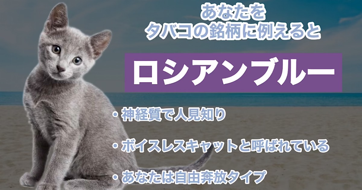 ロシアンブルー