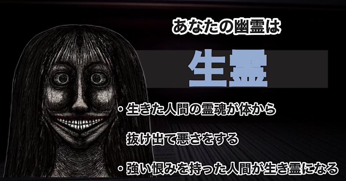 生霊