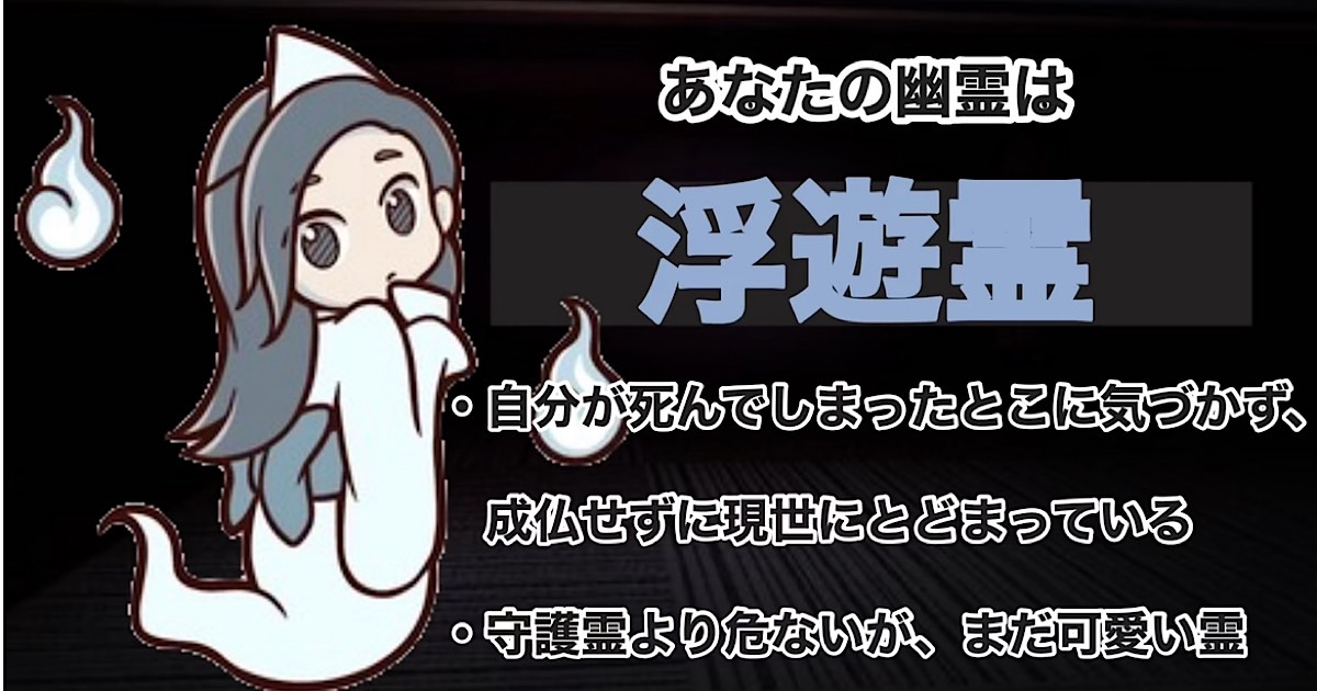 浮遊霊