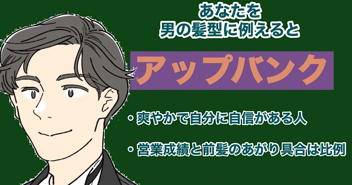 アップバンク