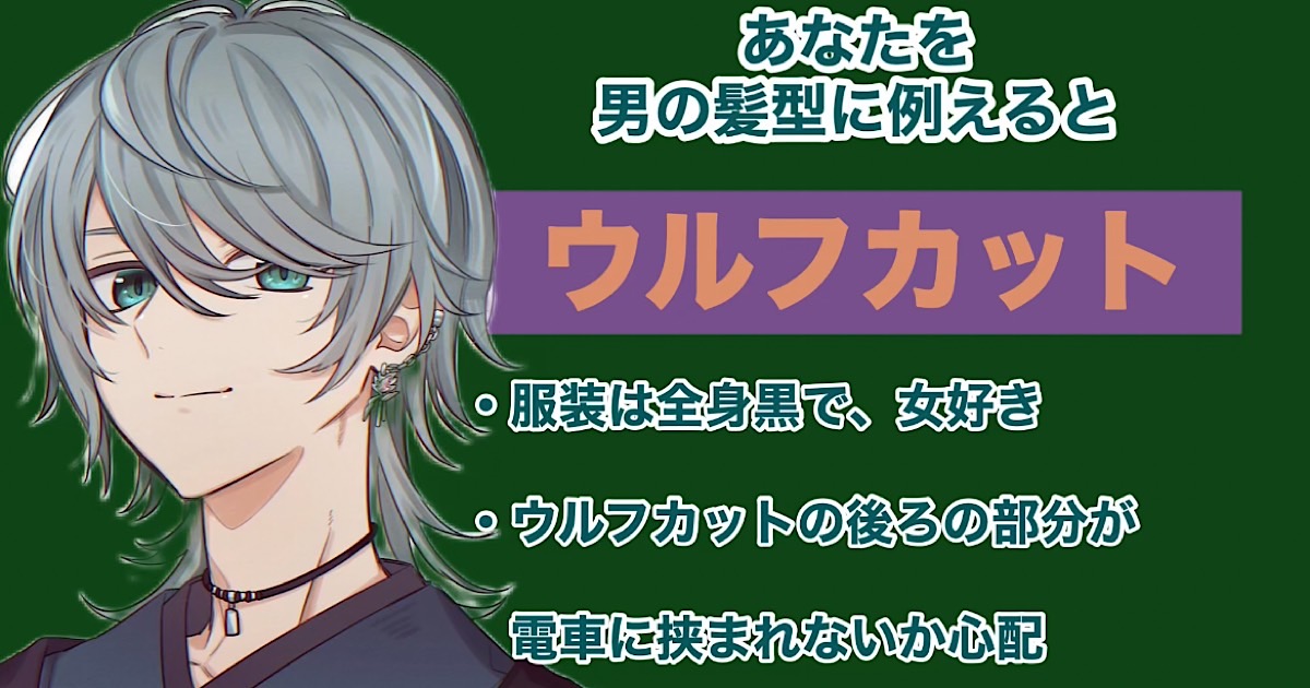 ウルフカット