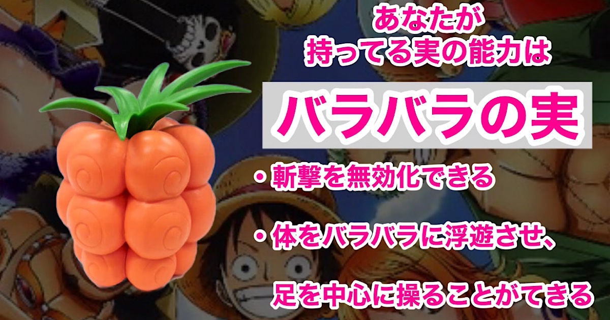 バラバラの実