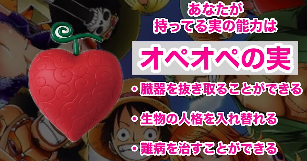オペオペの実