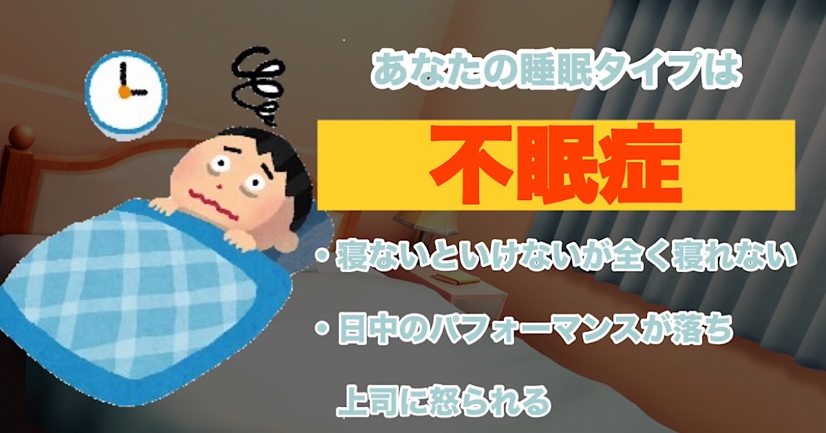 不眠症